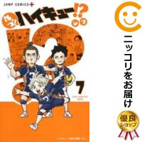 楽天市場 中古 れっつ ハイキュー 全巻セット 1 7巻セット 以下続巻 レツ あす楽対応 コミ直 コミック卸直販