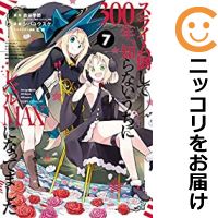 楽天市場 中古 スライム倒して300年 知らないうちにレベルmaxになってました 全巻セット 1 7巻セット 以下続巻 シバユウスケ あす楽対応 コミ直 コミック卸直販