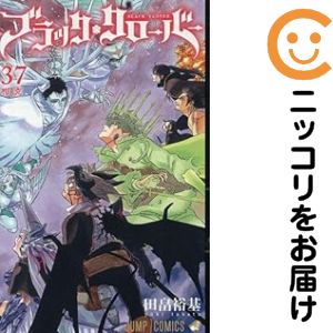 楽天市場】[新品]ブラッククローバー (1-37巻 最新刊) 全巻セット