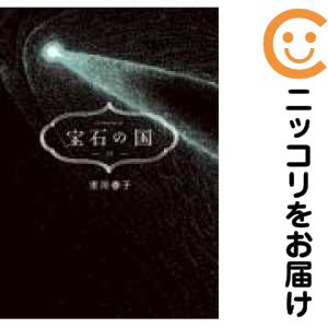 【予約商品】宝石の国 コミック 全巻セット（全13巻セット・完結）講談社/市川春子画像