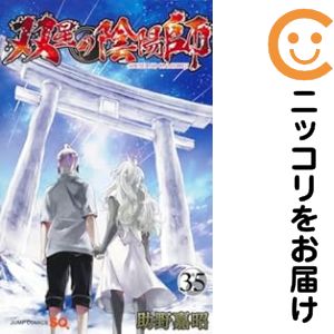 【予約商品】双星の陰陽師 コミック 全巻セット（全35巻セット・完結）集英社/助野嘉昭画像