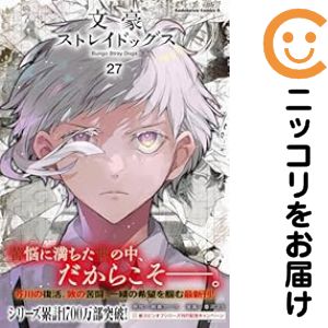 【予約商品】文豪ストレイドッグス コミック 全巻セット（1-27巻セット・以下続巻)角川書店/春河35画像