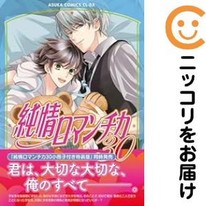 【予約商品】純情ロマンチカ コミック 全巻セット（1-30巻セット・以下続巻)角川書店/中村春菊画像