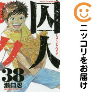 楽天市場】囚人リク 全巻セット (1-38巻 ) 本 コミック／瀬口 忍／秋田