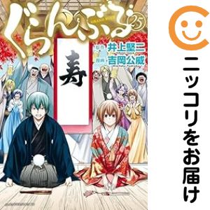 【予約商品】ぐらんぶる コミック 全巻セット（1-25巻セット・以下続巻)講談社/吉岡公威画像