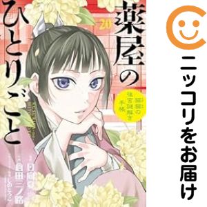 薬屋のひとりごと　1~15巻セット　日向夏 Amazon.co.jp: 薬屋のひとりごと ライトノベル 1-15巻セット