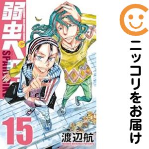 楽天市場】【予約商品】弱虫ペダル コミック 全巻セット（1-98巻セット
