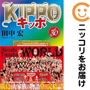 楽天市場】[2月下旬より発送予定][新品]KIPPO キッポ (1-30巻 全巻