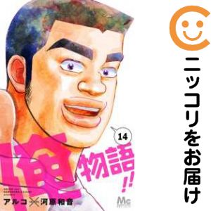 【予約商品】俺物語！！ コミック 全巻セット（全14巻セット・完結）集英社/アルコ画像