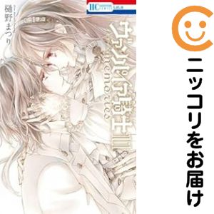 【予約商品】ヴァンパイア騎士 memories コミック 全巻セット（全11巻セット・完結）白泉社/樋野まつり画像