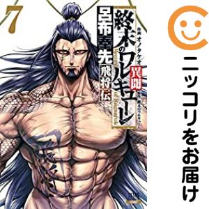 楽天市場】[新品]終末のワルキューレ (1-26巻 最新刊) 全巻セット