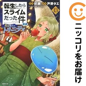 楽天市場】【最大3％OFF】 【中古】 送料無料 転生したらスライムだっ
