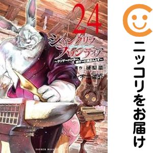 楽天市場】[新品][シャンフロ]シャングリラ・フロンティア (1-24巻 最