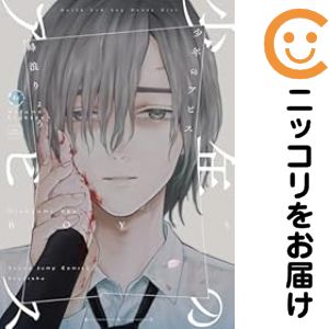 楽天市場】送料無料【中古】【予約商品】少年のアビス 1〜18巻 漫画