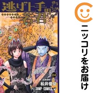 楽天市場】【新品】 逃げ上手の若君 全巻 1巻-23巻 最新 セット 集英社