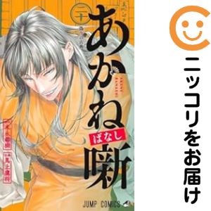 楽天市場】[新品]あかね噺 (1-20巻 最新刊) 全巻セット : 漫画全巻
