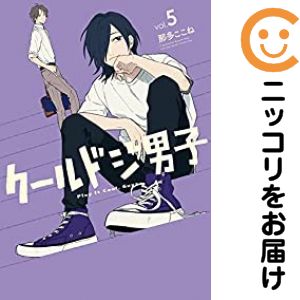 クールドジ男子 1～5巻 初版 帯付 全巻セット 特典 6点付 小冊子 ＋小説版 クールドジ男子 1～5巻 初版 帯付 全巻セット 特典 6点付 小冊子 ＋