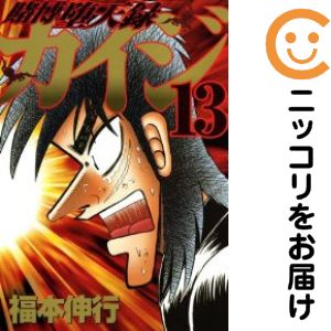 楽天市場】カイジ 全巻 セット 全91冊 賭博黙示録カイジ 全13巻 賭博