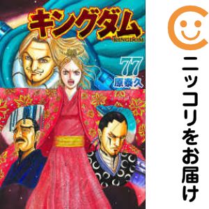 楽天市場】【予約商品】キングダム コミック 全巻セット（1-77巻セット