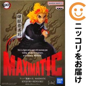 楽天市場】鬼滅の刃 MAXIMATIC KYOJURO RENGOKU 煉獄杏寿郎 【即納品