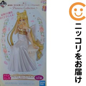 一番くじ 劇場版美少女戦士セーラームーン ラストワン【1週間以内発送】