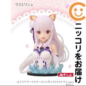エミリアアートスケールフィギュア 楽天市場】【ラストワン賞 エミリアアートスケールフィギュア（ラスト