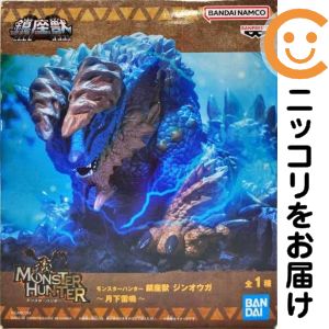 楽天市場】【ジンオウガ】モンスターハンター 鎮座獣 ジンオウガ～月下