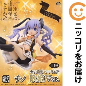 チノ 歌姫Ver. 「ご注文はうさぎですか? BLOOM」 全力造形 フィギュア【1週間以内発送】画像