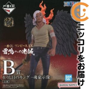 楽天市場】一番くじ ワンピース EX 雷鳴への忠誠 B賞 在りし日のキング