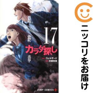 楽天市場】カラダ探し 1巻～17巻 セット （完結） 全巻 集英社 村瀬