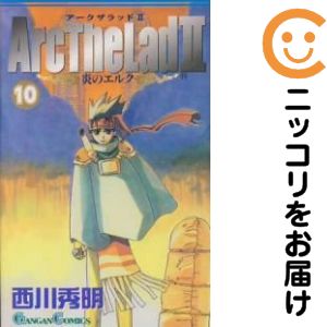 楽天市場】【漫画全巻セット】【中古】アークザラッド2 炎のエルク ＜1