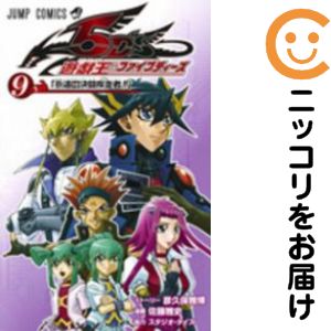 楽天市場】[中古]遊☆戯☆王5D's 遊戯王5D's (1-9巻 全巻) 全巻セット