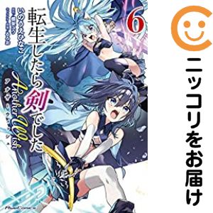 楽天市場】[新品][ライトノベル]転生したら剣でした (全20冊) 全巻