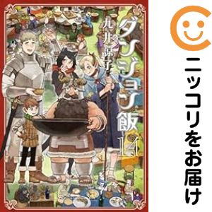 ダンジョン飯 全巻 1〜14巻 セット 九井諒子 075122-01.jpg
