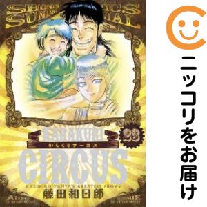 楽天市場】からくりサーカス[文庫版](1-22巻 全巻) 全巻セット 【中古