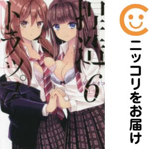 捏造トラップ-NTR-　全巻（1-6巻セット・完結）コダマナオコ【1週間以内発送】画像