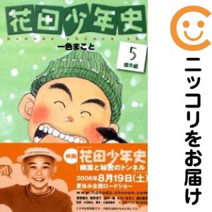 【新品購入品】花田少年史 DVD 全9巻セット 81hOyuLC3lL.jpg