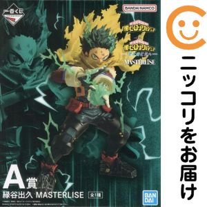 フィギュア 緑谷出久 「一番くじ 僕のヒーローアカデミア -更に向こうへ-」 MASTERLISE A賞 フィギュア【10日以内発送】｜コミ直（コミック卸直販） 18,190円