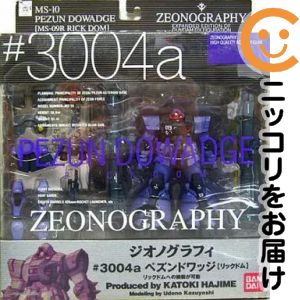 フィギュア ペズンドワッジ （リックドム） GUNDAM FIX FIGURATION［ZEONOGRAPHY］#3004a「機動戦士ガンダム」【10日以内発送】｜コミ直（コミック卸直販）