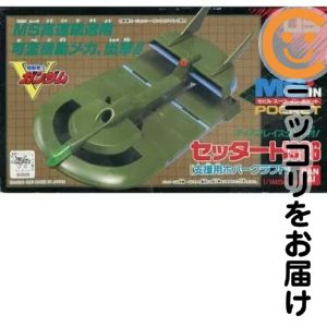 フィギュア CS-H926 セッターH926（支援用ホバークラフト） 「機動戦士Vガンダム」 MS in Pocket 03 1/144 アクションフィギュア【10日以内発送】｜コミ直（コミック卸直販）