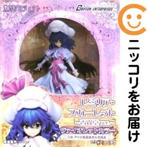 フィギュア レミリア・スカーレット ~香霖堂ver.~ ヴァイオレットカラー 「東方Project」 1/8 塗装済み完成品【10日以内発送】|コミ直(コミック卸直販)