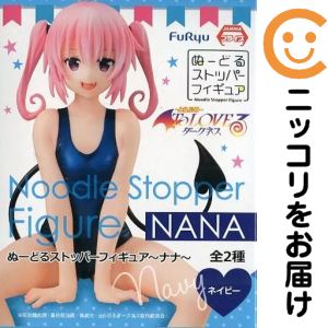 フィギュア ナナ・アスタ・デビルーク(ネイビー) 「To LOVEる -とらぶる- ダークネス」 ぬーどるストッパーフィギュア~ナナ~【10日以内発送】|コミ直(コミック卸直販)