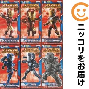 フィギュア 全6種セット 「アイアンマン」 ワールドコレクタブルフィギュア vol.2【10日以内発送】|コミ直(コミック卸直販)