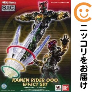 フィギュア S.I.C. 仮面ライダーオーズ エフェクトセット 「仮面ライダーオーズ/OOO」 魂ウェブ商店限定【10日以内発送】｜コミ直（コミック卸直販）