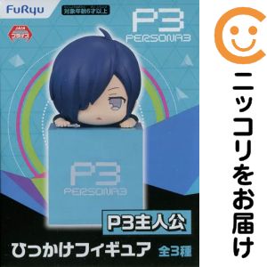 フィギュア ◎P3主人公 「ペルソナシリーズ」 ひっかけフィギュア【10日以内発送】｜コミ直（コミック卸直販）