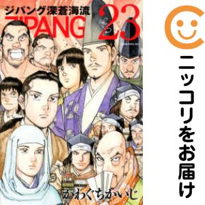 楽天市場】【漫画】【中古】ジパング （全43巻 全巻)/かわぐちかいじ