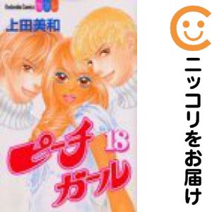 楽天市場】【漫画】【中古】ピーチガール ＜1〜18巻完結＞ 上田美和