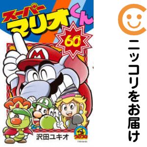 楽天市場】【漫画全巻セット】【中古】スーパーマリオくん ＜1〜61巻