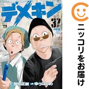 楽天市場】デメキン コミック 1-35巻セット【中古】 全巻セット ゆう