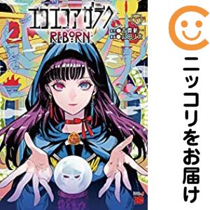 楽天市場】【漫画】【中古】エコエコアザラク ＜1〜19巻完結＞ 古賀新